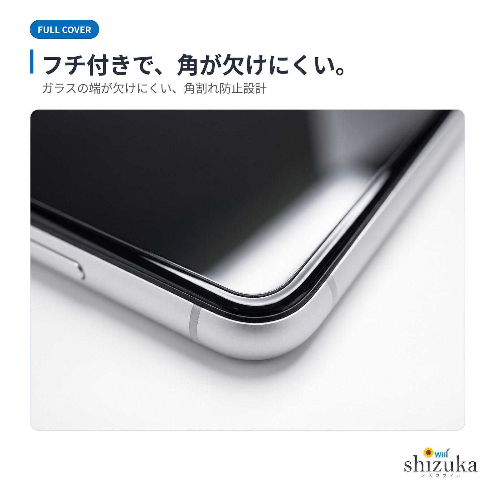 Amazon | シズカウィル iPhone 8 / 7 用 ガラスフィルム 全面保護